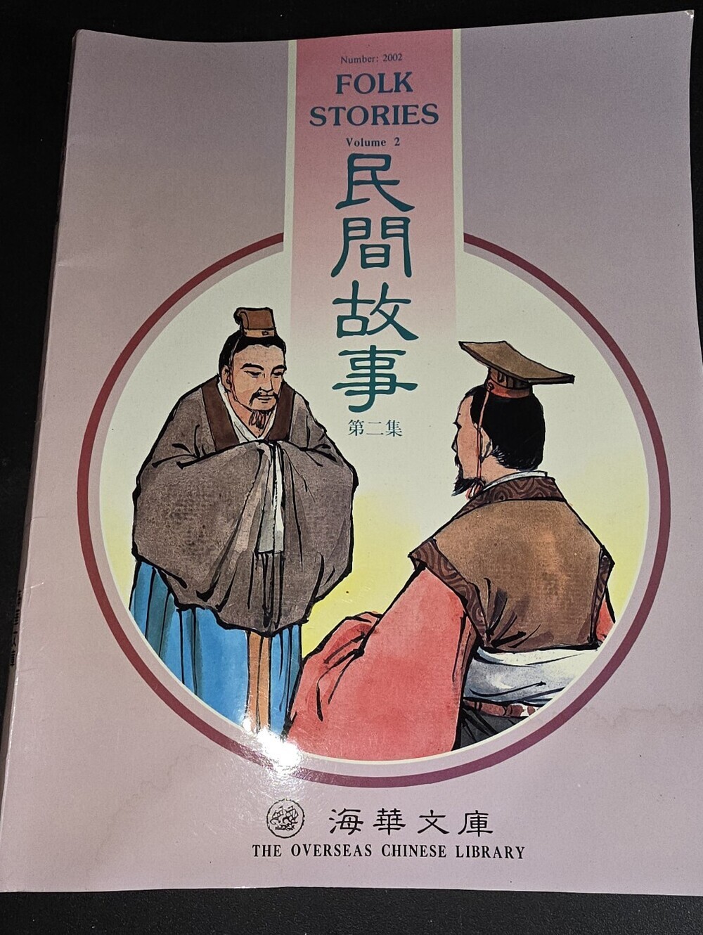 2002 Folk Stories vol 2 Overseas Chinese Library PB